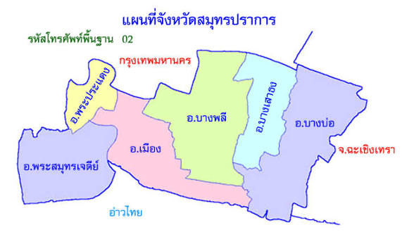 รับซื้อซากรถสมุทรปราการ